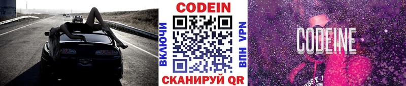 сколько стоит  Гаврилов-Ям  Кодеиновый сироп Lean Purple Drank 